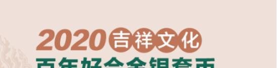 2020年央行520心形纪念币怎样预约购买?