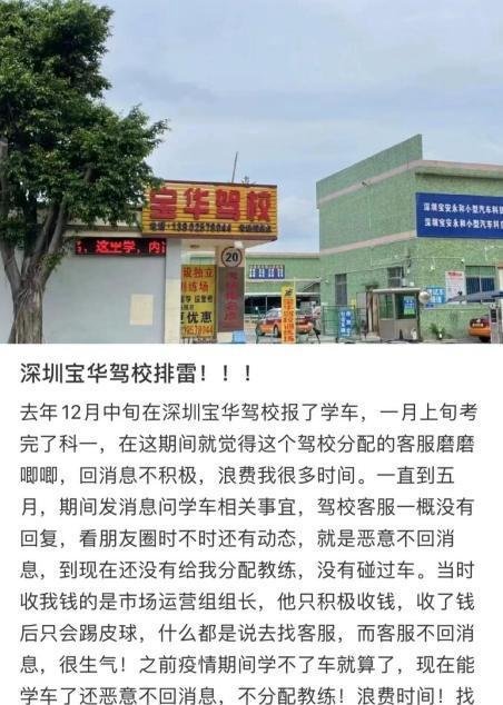 深圳学车哪个驾校比较好（各大驾校评测）
