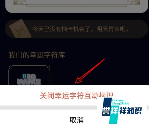 QQ幸运字符关闭显示后怎么重新开启？