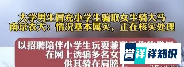 辣眼睛！大学男生诱骗多名女生骑大马后续：女生曝光聊天记录！