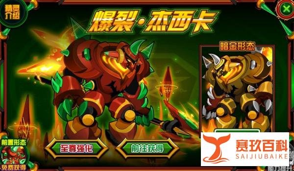 赛尔号：飞船首位超进化精灵，火星港神兽杰拉德！2次装甲进化！
