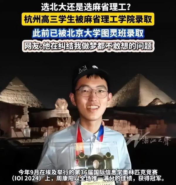 浙江学生被北大和麻省理工同时录取!网友:北大是跳板,肯定去麻省