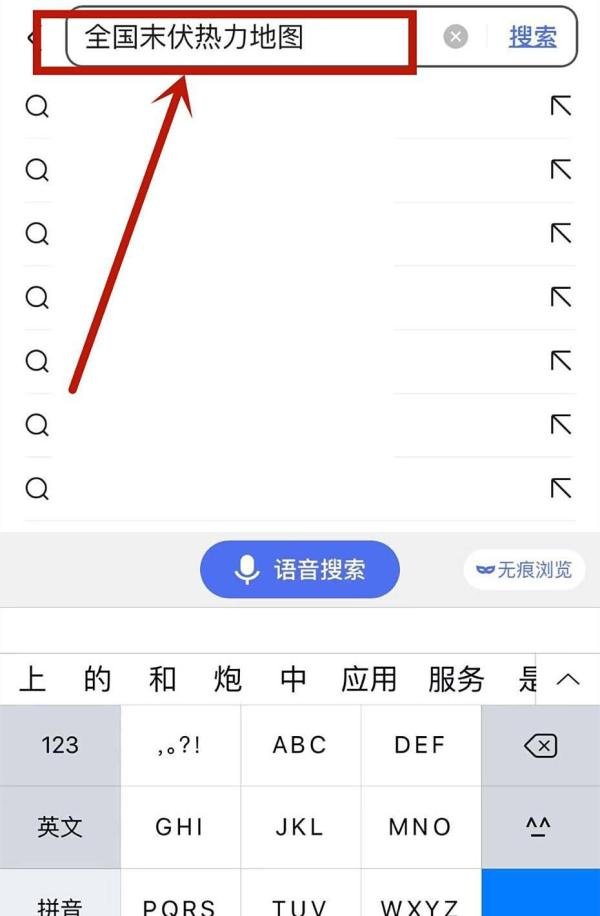 如何查看全国末伏热力地图