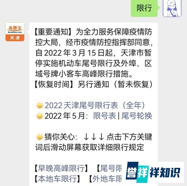 天津限号5月份怎么轮换？