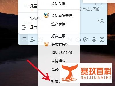 QQ会员的好友克隆是什么意思