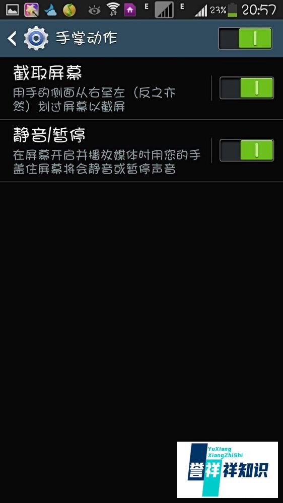 三星S4怎么截屏