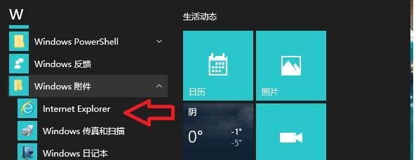 win10系统电脑桌面上没有ie浏览器