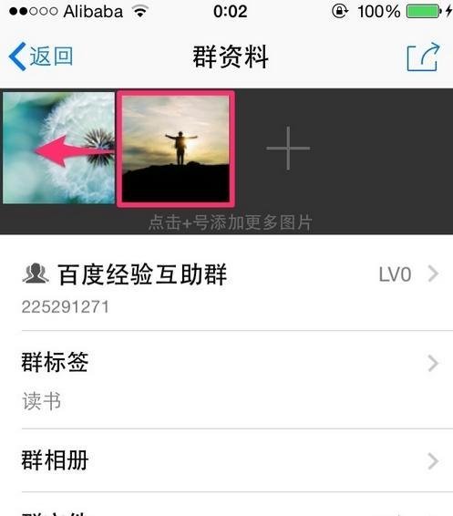 iPhone怎么修改QQ群头像