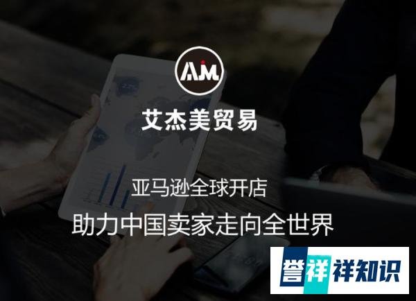 艾杰美贸易：如何提高亚马逊的销量，这些技巧你需要知道!