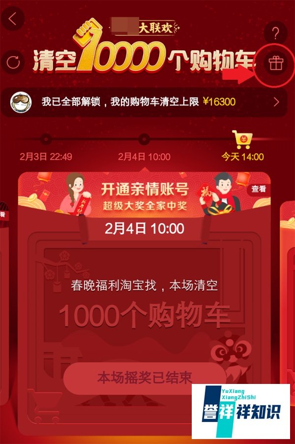 淘宝大联欢：清空购物车活动怎么抽奖，如何开奖