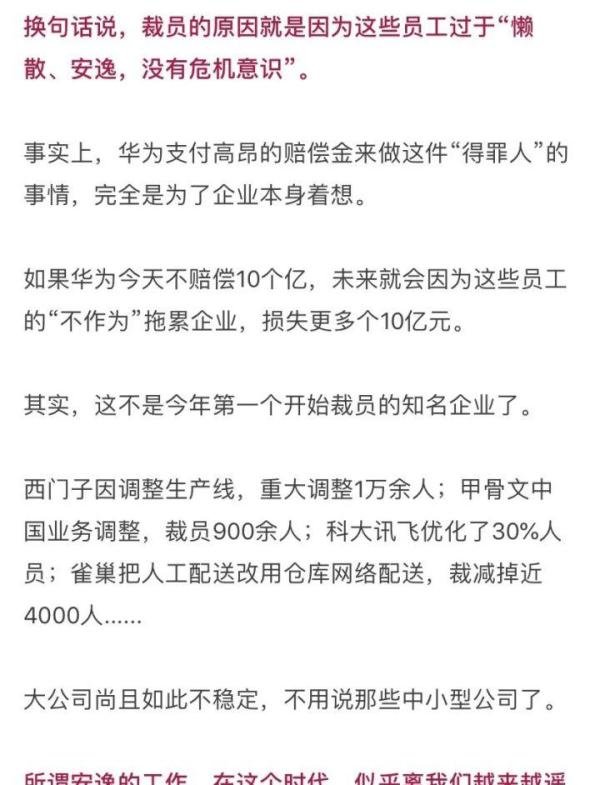华为宣布大规模裁员，宁愿冒着赔偿10亿元的风险，也要在中国区裁掉近7000人，年龄大多在34岁以上。