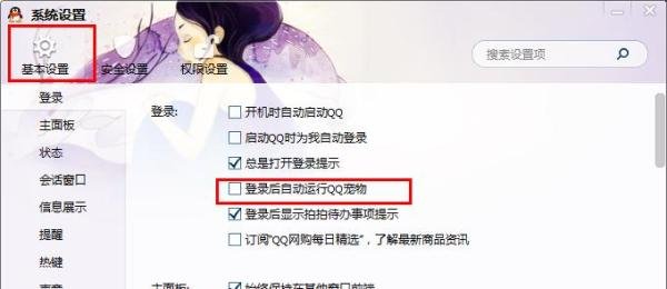 QQ宠物怎么取消自动登录 怎么删除QQ宠物