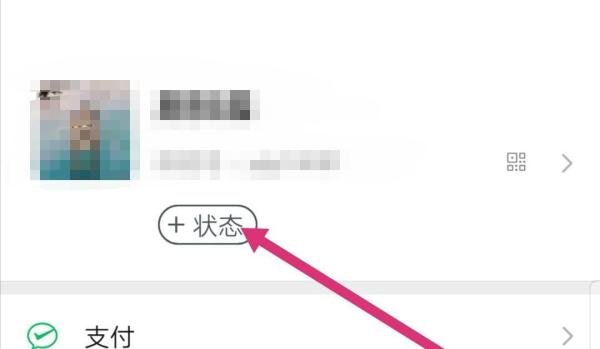 微信8.0视频背景状态如何设置？
