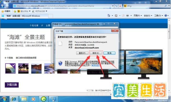 windows7 桌面主题怎么更换（旗舰版）