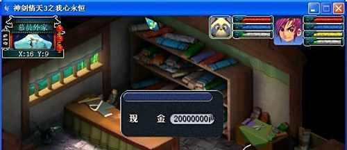 神剑情天3全攻略