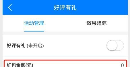 在饿了么上如何做【好评有礼】活动?
