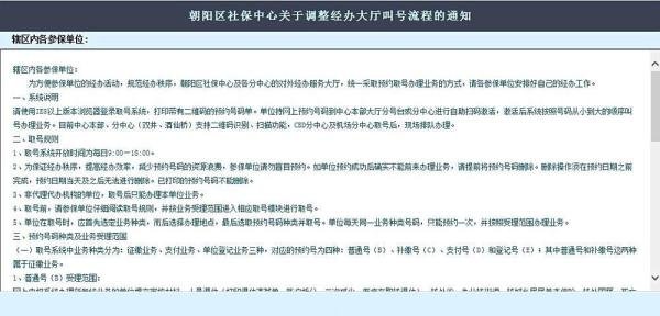 去社保中心办理业务前如何在网上预约取号