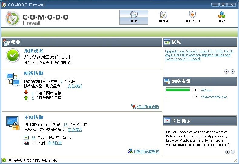 comodo的防火墙有人用过么？用过的来说说。