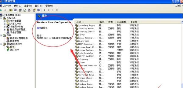 怎么启动零配置（WZC）服务