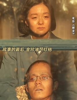 解密容金珍结局