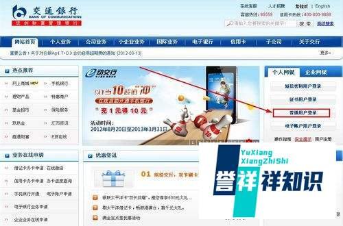 交通银行网银怎么激活
