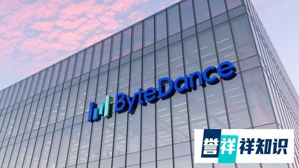 365-字节跳动起诉该实习生索赔800万元-实习生向模型投毒事件后续