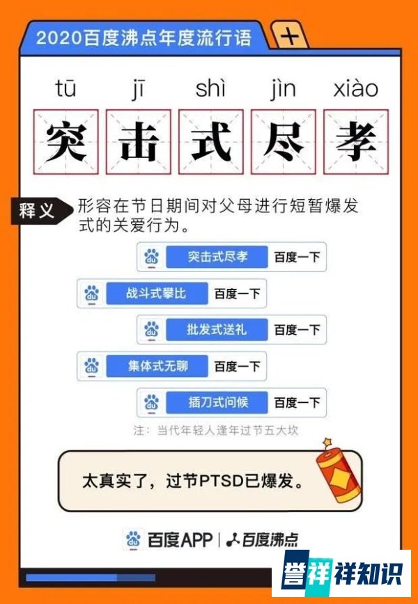 年度热词：百度沸点2020年度十大热词公布