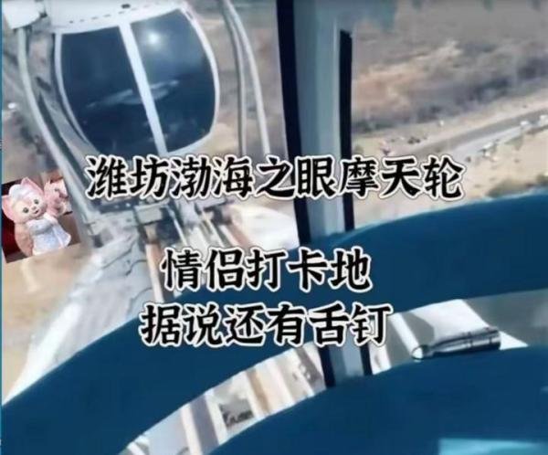 吃瓜 渤海摩天轮 太炸裂了 震惊三观