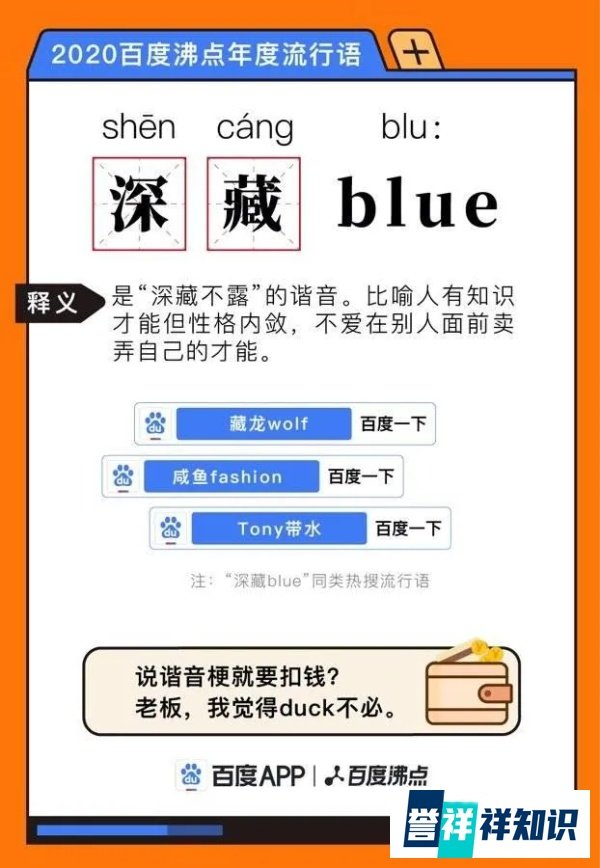 年度热词：百度沸点2020年度十大热词公布