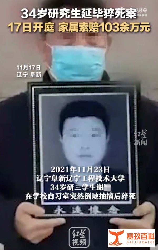 研究生延毕猝死自习室!家属索赔103万,要求导师出庭回应
