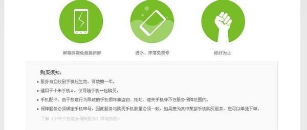 抢购小米手机之——预约