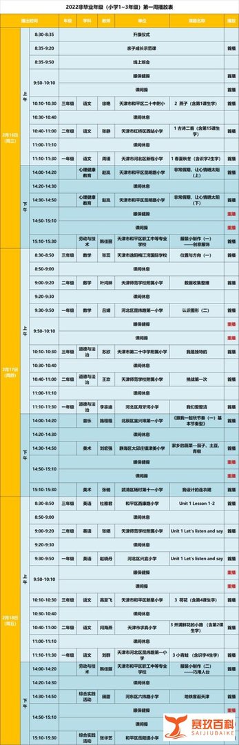 天津广电云课堂观看指南（一至三年级）