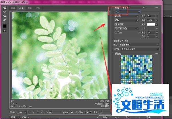 PS中如何制作闪图【图文教程】