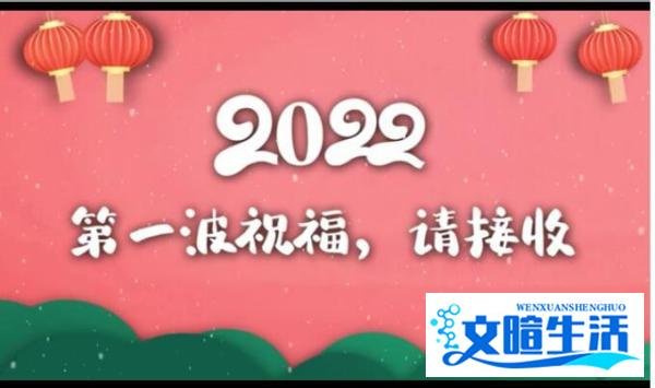 2022第一波祝福 这是咋情况？