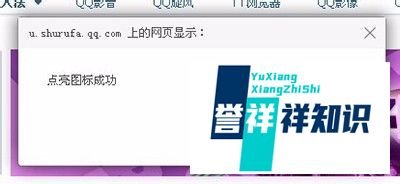 QQ输入法图标点亮方法