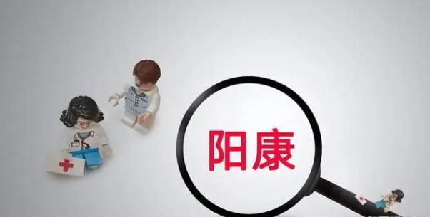 “阳康”后能走亲访友吗
