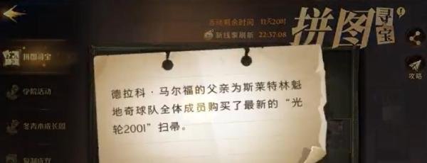 哈利波特德拉科马尔福的父亲为了斯莱特碎片位置