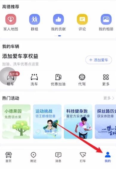 高德地图怎么记录行程再次导航啊？