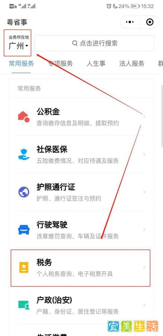 手机广州个税缴纳查询入口