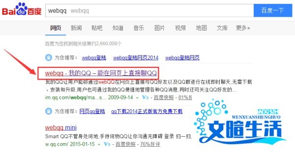 如何登陆使用webqq