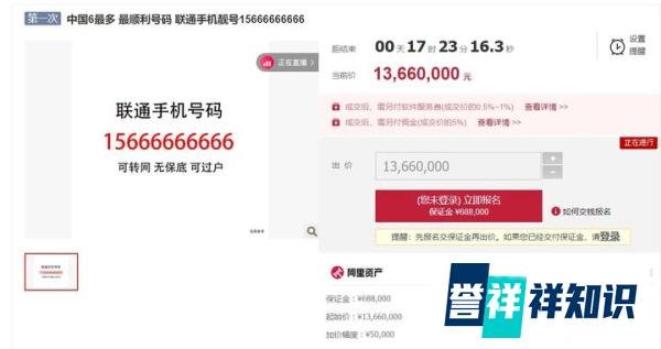 起拍价1366万，中国6最多手机号拍卖，近10万人围观无人接盘流拍