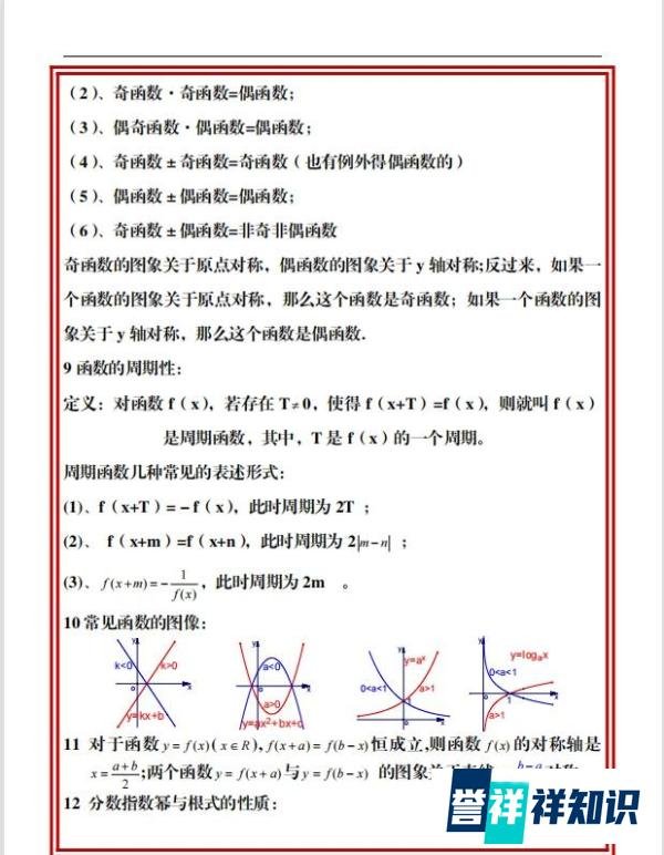 2022高考数学必考公式全总结 （超详细）再也不必费劲翻书啦