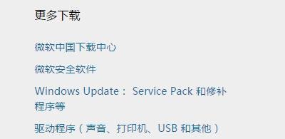 怎样到微软官网下载系统补丁