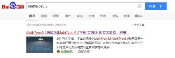 mathtype6.5安装教程