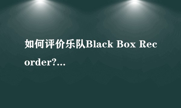 如何评价乐队Black Box Recorder? - 知乎