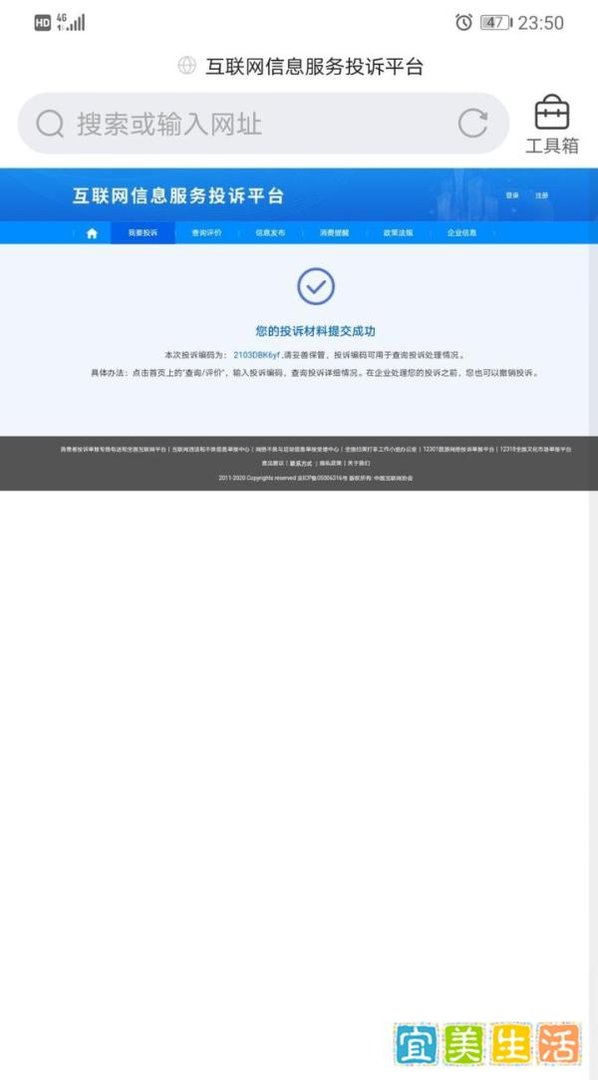 新浪微博账号异常加封号受害者