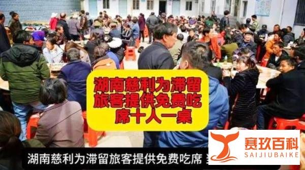 湖南暖心之举：滞留旅客免费吃席，温情传递“寒冬中的温暖”!