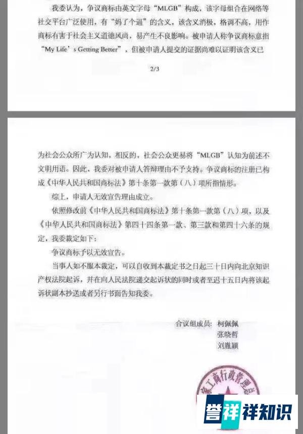 “MLGB”商标被驳回引发的思考