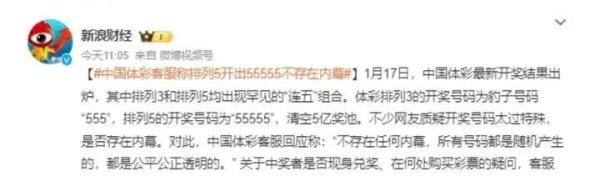 体彩回应彩票排列5号码开出5个5:非人为,符合规则,以前也出现过