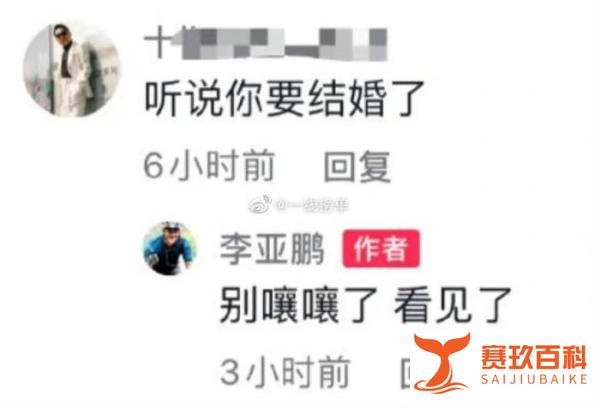 李亚鹏七个字回应结婚传闻，向好友炫耀婚戒，这次是真爱了